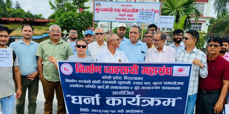निर्माण व्यवसायीहरूद्वारा मुख्यमन्त्री कार्यालयअगाडि धर्ना