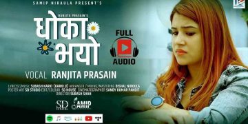 गायिका रञ्जिता प्रसाईँको ‘धोका भयो’ (भिडियो)