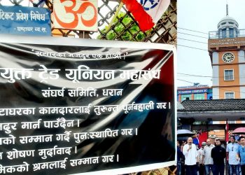 अन्यायपूर्ण तरिकाले कर्मचारी निकालिएको भन्दै धरानका मेयर हर्क साम्पाङविरुद्व चरणबद्व आन्दोलन