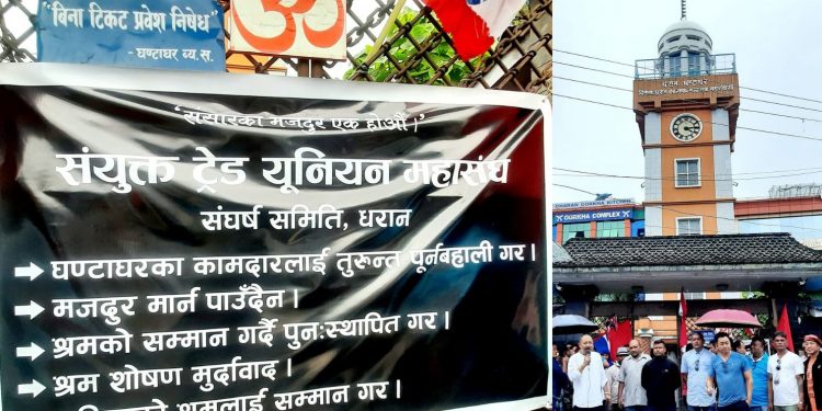 अन्यायपूर्ण तरिकाले कर्मचारी निकालिएको भन्दै धरानका मेयर हर्क साम्पाङविरुद्व चरणबद्व आन्दोलन