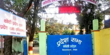 कोसी प्रदेशसभाको बैठक भदौ १ गते