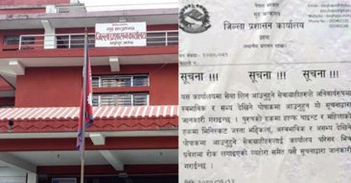 झापा प्रशासनमा हाफ पाइन्ट र मिनिस्कट लगाएर प्रवेश गर्न नपाइने