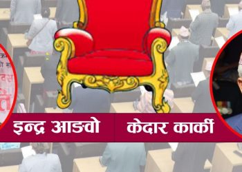 कोसीको मुख्यमन्त्रीमा दुईको दाबी पेस