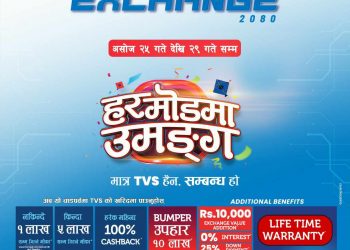 इटहरीमा इटहरीमा टिभिएस बाइकको एक्स्चेन्ज मेला असोज २९ सम्म