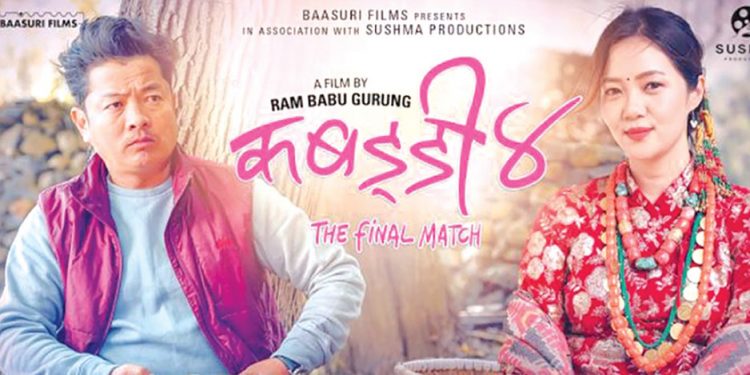 युट्युबमा हेर्नुहोस् चलचित्र ‘कबड्डी–४’ (लिंकसहित)