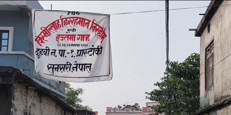 गृह मन्त्रालयको निर्देशनपछि सुनसरीमा हुन लागेको मुस्लिम सभा स्थगित