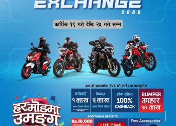 टिभिएस एक्स्चेन्ज मेला कार्तिक १९ देखि २५ गतेसम्म