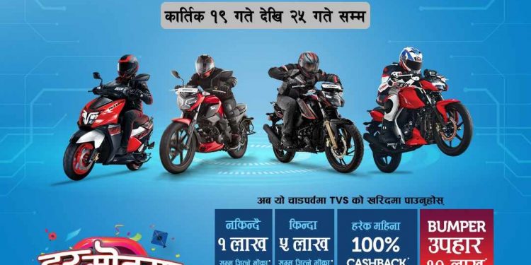 टिभिएस एक्स्चेन्ज मेला कार्तिक १९ देखि २५ गतेसम्म