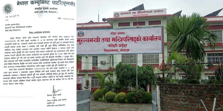 कोसी प्रदेशमा अध्यादेश फिर्ता लिन एमालेको आग्रह