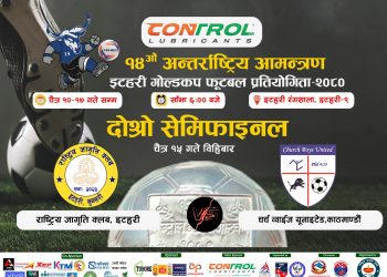 इटहरी गोल्डकप : फाइनलका लागि आज आयोजक र चर्च ब्वाइज भिड्दै