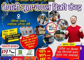 जुत्ता–चप्पल खरिदमा ५५ लिटरको एयरकुलर बम्पर उपहार