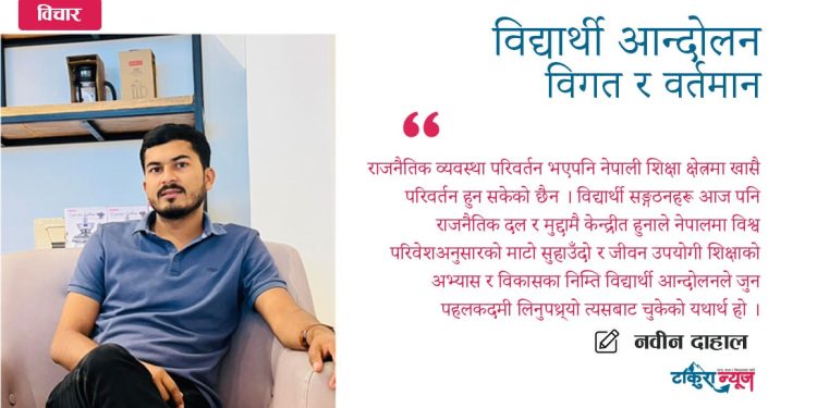 विद्यार्थी आन्दोलन विगत र वर्तमान