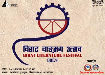 गुरुकुलमा विराट वाङ्मय उत्सवको तयारी