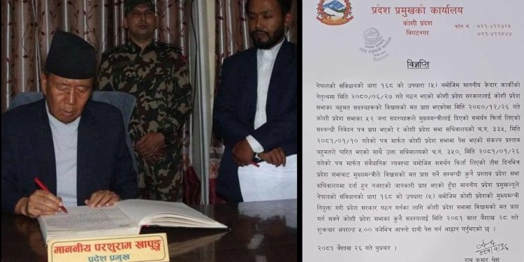 कोशी प्रदेशमा नयाँ सरकार गठनको आह्वान, एमालेका हिक्मत कार्कीले मुख्यमन्त्रीमा दाबी पेस गर्दै
