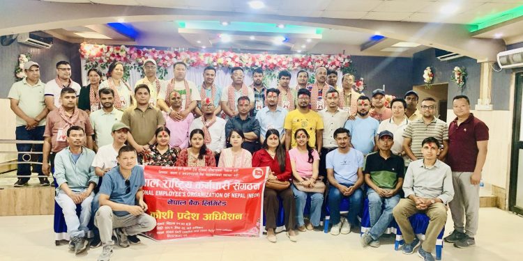 नेपाल राष्ट्रिय कर्मचारी संगठन (नेपाल बैंक)कोशी प्रदेशमा श्रेष्ठ निर्वाचित