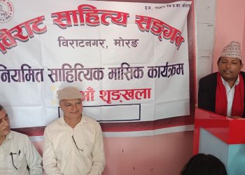 विराट साहित्य संगमको २१६ औं साहित्यिक श्रृंखला सम्पन्न