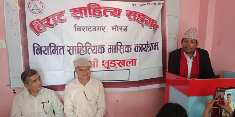 विराट साहित्य संगमको २१६ औं साहित्यिक श्रृंखला सम्पन्न