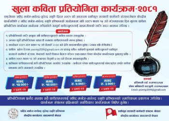 ‘सहिद मनोज–झपेन्द्र–सुरेन्द्र स्मृति दिवस’को अवसरमा खुल्ला कविता प्रतियोगिता हुँदै