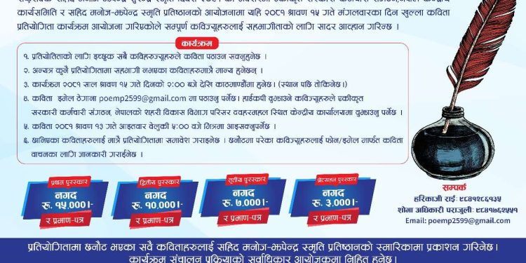 ‘सहिद मनोज–झपेन्द्र–सुरेन्द्र स्मृति दिवस’को अवसरमा खुल्ला कविता प्रतियोगिता हुँदै