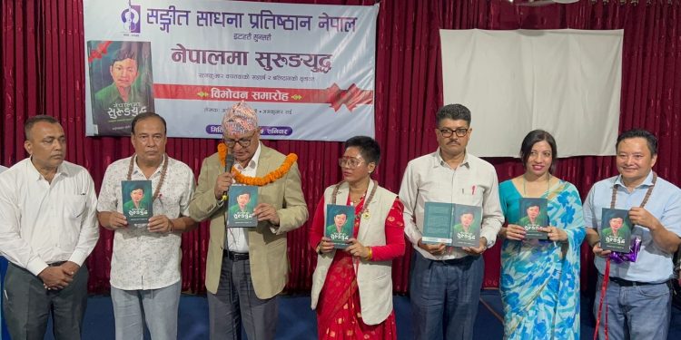 सहिद रत्नकुमार बान्तवाको जीवनमा लेखिएको पुस्तक ‘नेपालमा सुरुङयुद्ध’को विमोचन