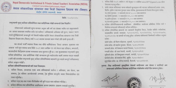 ५० हजार राशीको कविता प्रतियोगिता हुँदै, कसरी सहभागी हुने ?