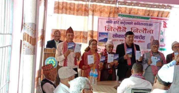 कवि हरि कट्टेलको ‘बिलौनै बिलौना’को दोस्रो संस्करण विमोचन