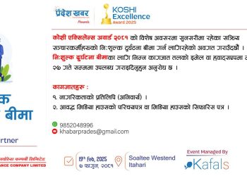 सुनसरीका सञ्चारकर्मीको निःशुल्क दुर्घटना बीमा गरिने, आइतबारसम्म कागजात पेस गर्नुपर्ने