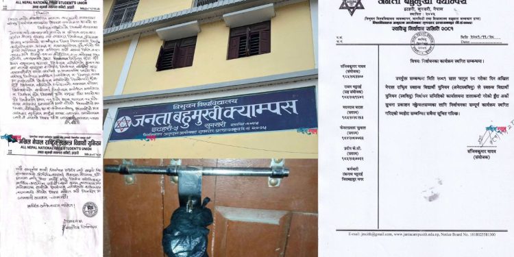 अनेरास्ववियुले ‘नियम विपरीत चुनावको माग’ गरेपछि जनता क्याम्पसमा स्ववियु निर्वाचन स्थगित