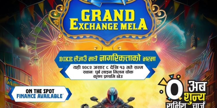 इटहरीमा ‘बजाज ग्रान्ड एक्सचेन्ज मेला’ हुँदै