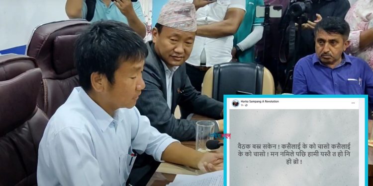 धरानमा कार्यपालिका बैठक १५ मिनेटमै स्थगित, मेयर साम्पाङ भन्छन् – ‘हामी यस्तै त हो नि ब्रो !’