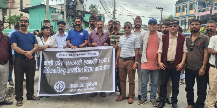 कोशी प्रदेश सरकारले ल्याएको विवादास्पद सञ्चार विधेयकविरूद्ध प्रतीकात्मक विरोध