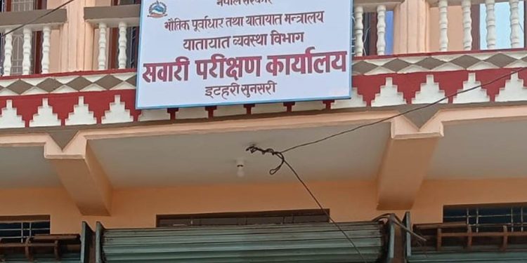 घुसकाण्ड बाहिरिएपछि सवारी परीक्षण इटहरीका कार्यालय प्रमुख र लेखापालको जिम्मेवारी खोसियो