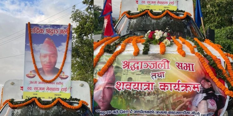 जेन-जी आन्दोलनका क्रममा मारिएका धरानका साजनको दाहसंस्कार