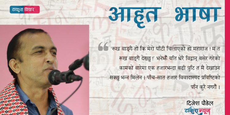 आहृत भाषा