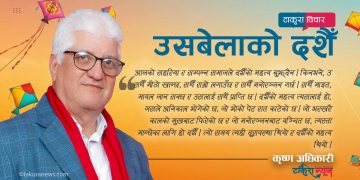 उसवेलाको दशैँ