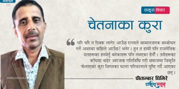 चेतनाका कुरा