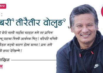 इम्बिरी तीरैतीर वोलुङ – १