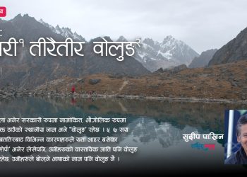 इम्बिरी तीरैतीर वोलुङ – ३