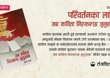 दशैंको धुम्म आकाशमा आशाको दीप