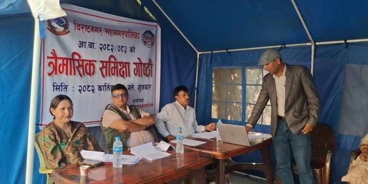 विराटनगर महानगरद्वारा टेन्टभित्रै त्रैमासिक समीक्षा गोष्ठी, कार्यप्रगति प्रस्तुत