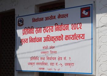 धनकुटाको एउटा मतदान केन्द्र महिला कर्मचारीद्वारा सञ्चालन गरिने