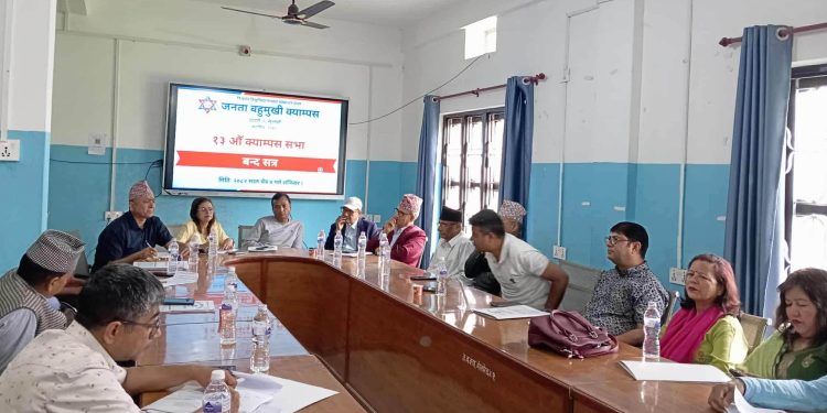जनता क्याम्पसको १३ औं क्याम्पस सभा : विधान संशोधनसहित पास गर्ने निर्णय