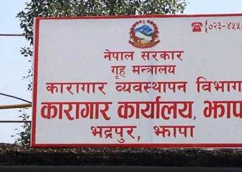 जिल्ला कारागार झापामा शतप्रतिशत मतदान