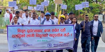विद्युत दुर्घटना न्यूनीकरणका लागि विराटनगरमा जनचेतना अभियान