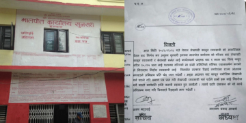 मालपोत कार्यालय इनरुवाबाट पक्राउ परेका १३ जना ‘बिचौलिया’ धरौटीमा रिहा