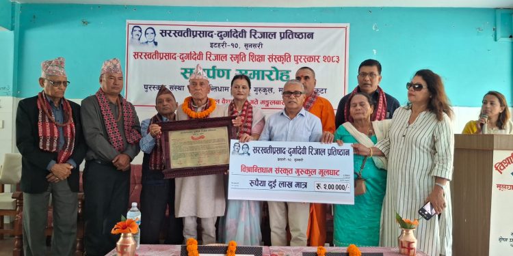 विश्रान्तिधाम गुरुकुललाई २ लाख राशिको ‘सरस्वतीप्रसाद–दुर्गादेवी रिजाल राष्ट्रिय शिक्षा संस्कृति’ पुरस्कार