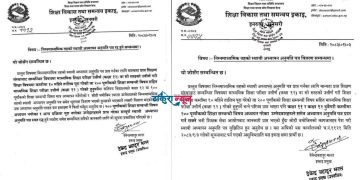 शिक्षा विकास तथा समन्वय इकाइ सुनसरीको हतारको निर्णय, एकै छिनमा दुई पत्र, दुवै गलत 