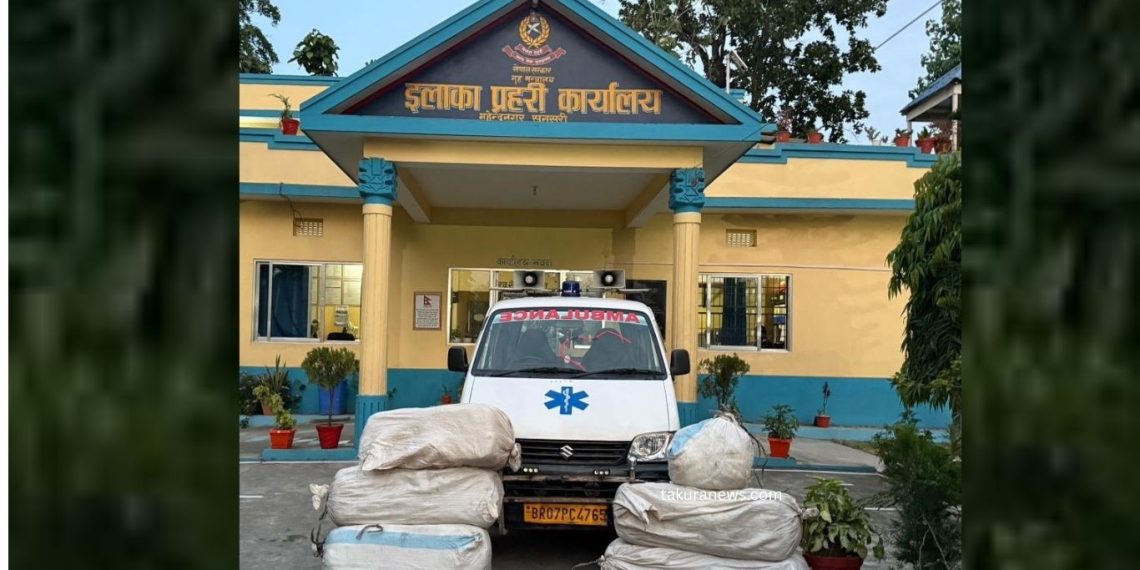 सुनसरीमा एम्बुलेन्सबाट १४८ किलो गाँजासहित दुई भारतीय पक्राउ