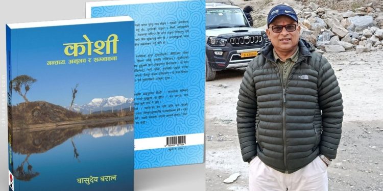 वासुदेव बरालको पुस्तक ‘कोशीको गन्तव्य, अनुभव र सम्भावना’ लोकार्पण
