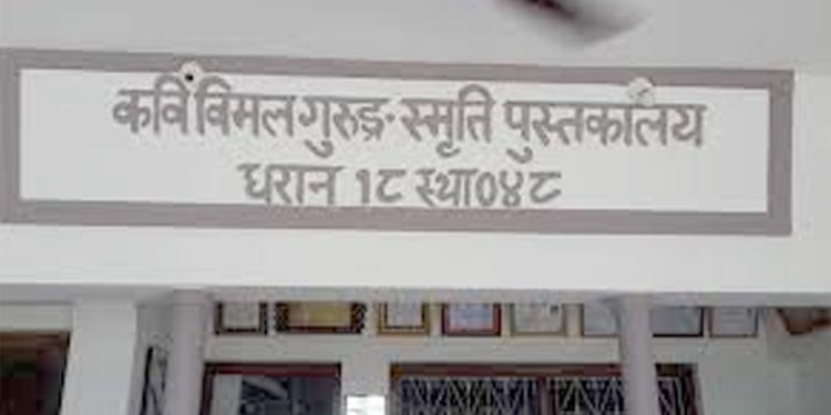 विमल गुरुङ स्मृति पुस्तकालयद्धारा कविता र पुस्तक आह्वान, उत्कृष्ट कृतिलाई दुई लाख रुपैयाँ पुरस्कार